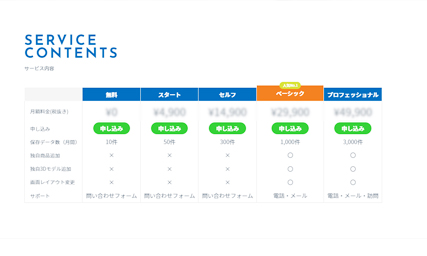 料金・プラン